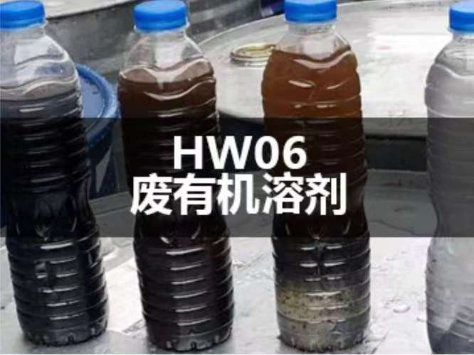 上海危废处置